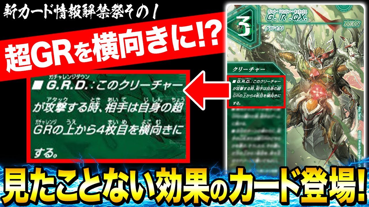 【解禁祭】新たなQ.Q.QX.は、なんと超GRで特殊勝利！？【デュエマ】