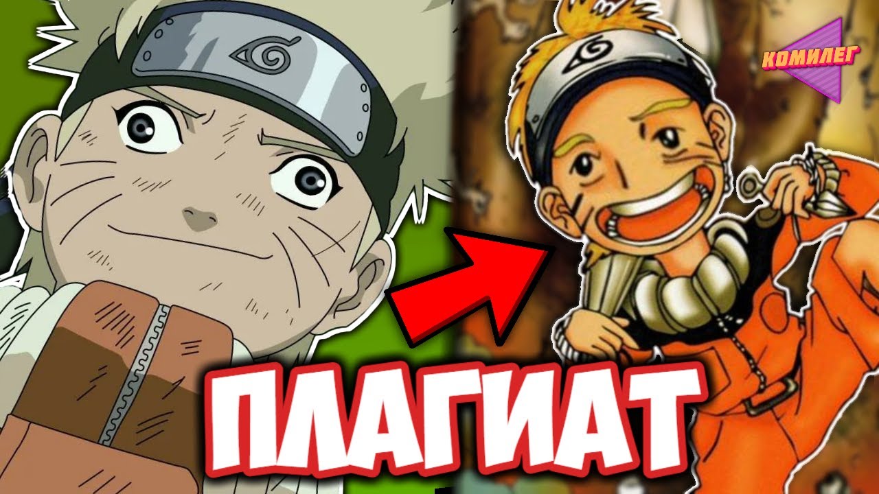 НЕ СМОТРИ эти ПЛАГИАТЫ НАРУТО || Я Посмотрел Все Клоны NARUTO и Жалею Об Этом