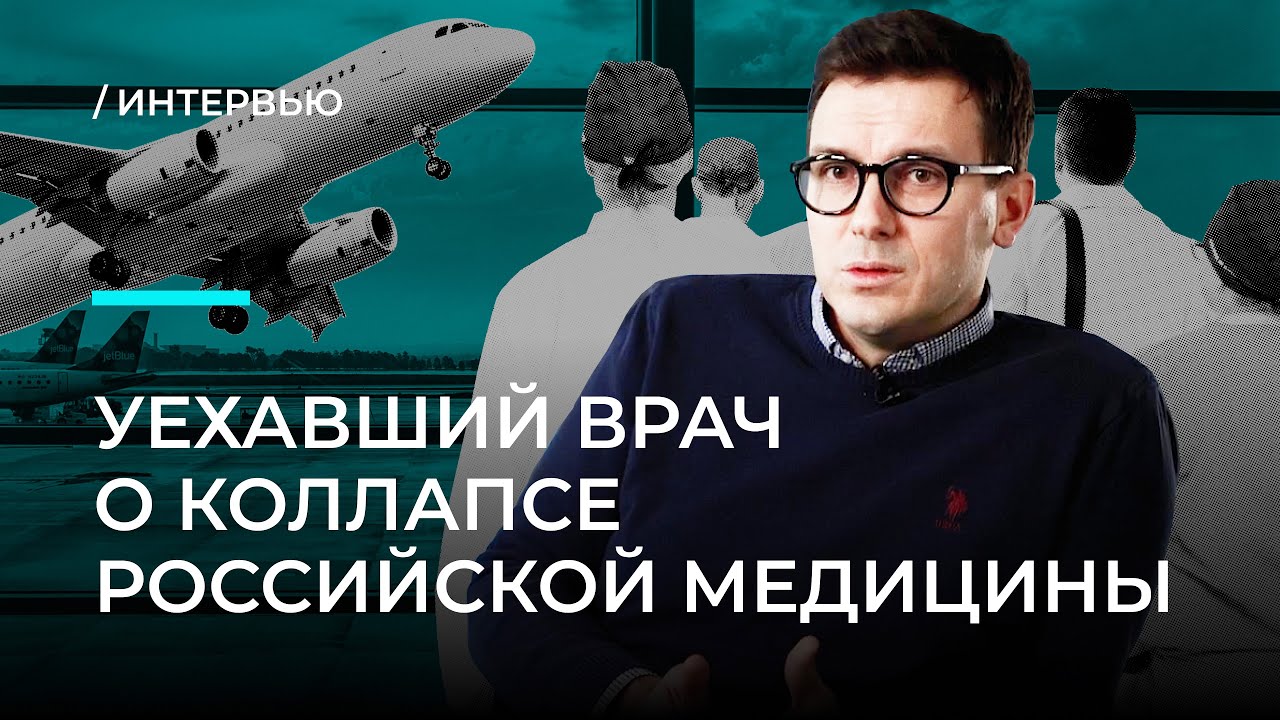 Как война в Украине обрекла медицину в России на десятилетия отставания | СИСТЕМА