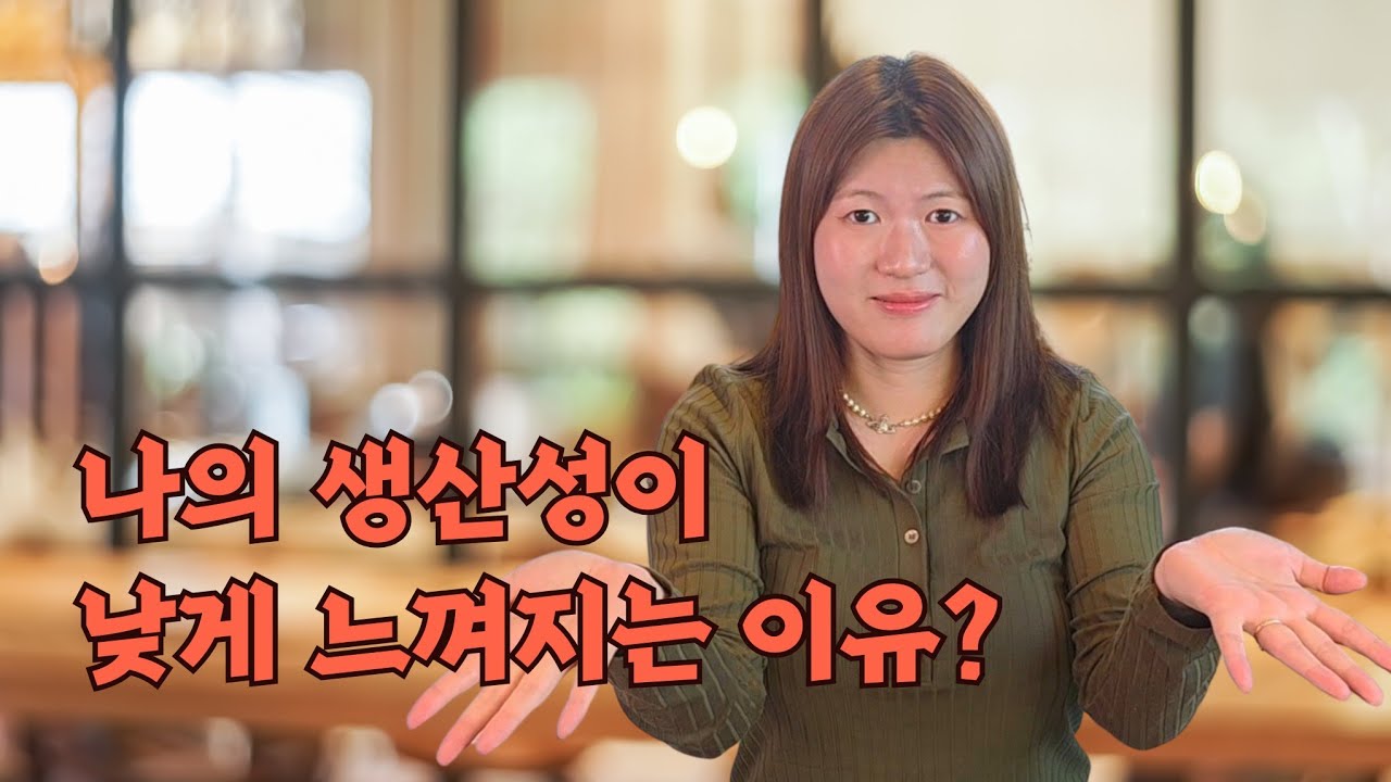 지식 노동자를 위한 생산성의 심리학