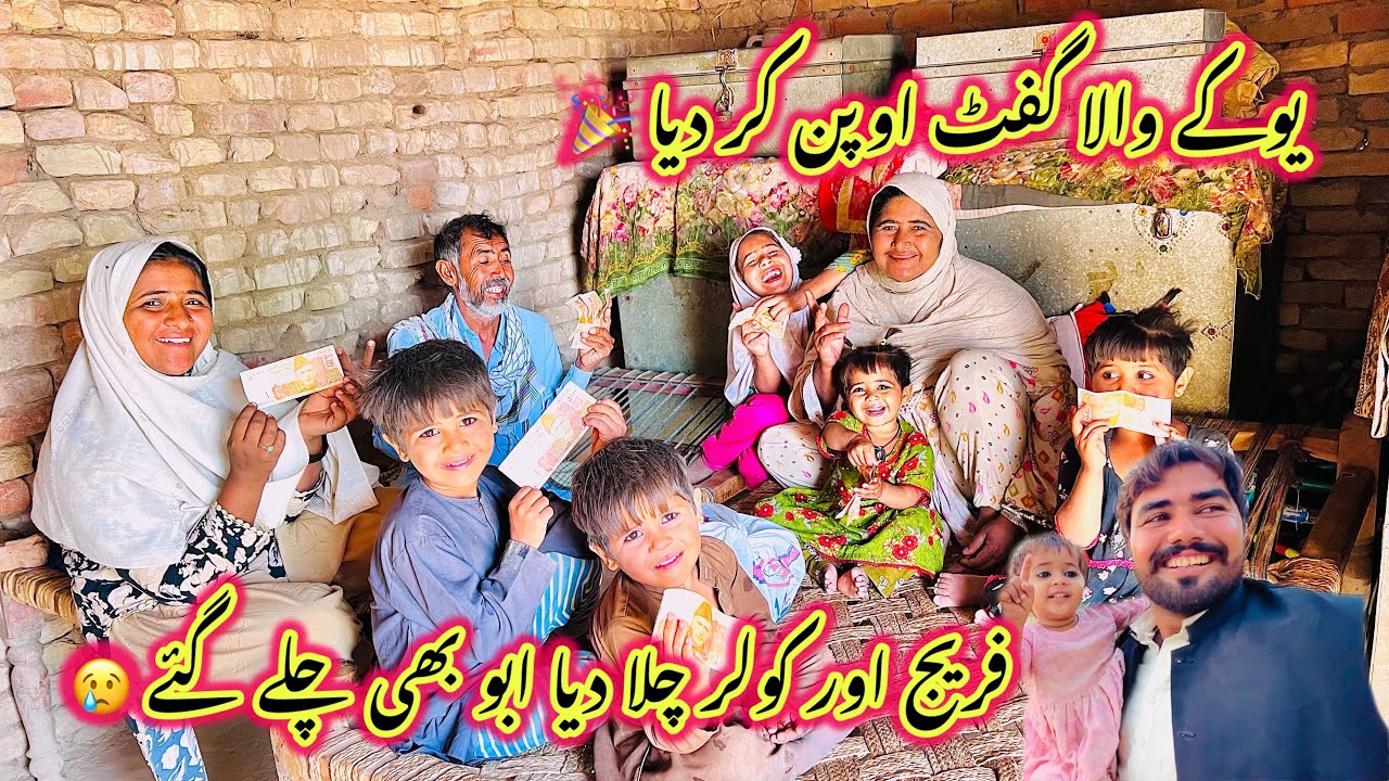 Uk Wala Gift Open Kar Diya 🎉 | Fridge Aur Coler Bhi Chala Diya Abu Bhi Chale Gaye 😢 | Sidra Village￼