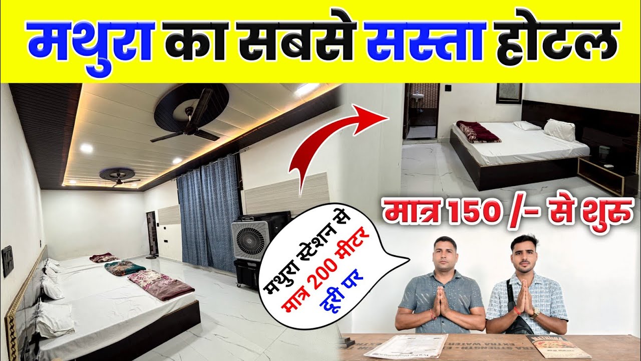 Budget Hotel Near Mathura Railway Station | Cheapest and Best Hotels to stay in Mathura Vrindavan