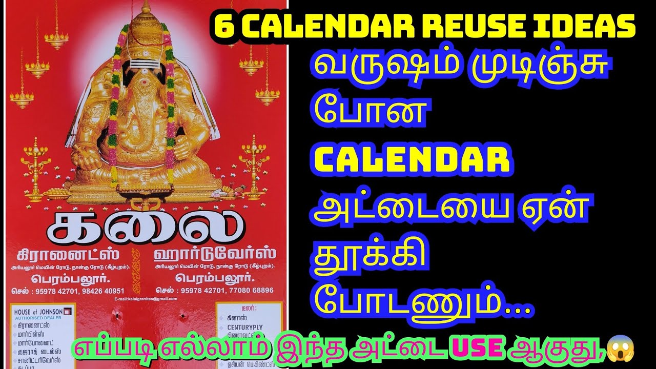 பழைய காலண்டர் அட்டை இருந்தா தூக்கிப் போடாதீங்க/old calendar reuse ideas/reuse ideas in Tamil