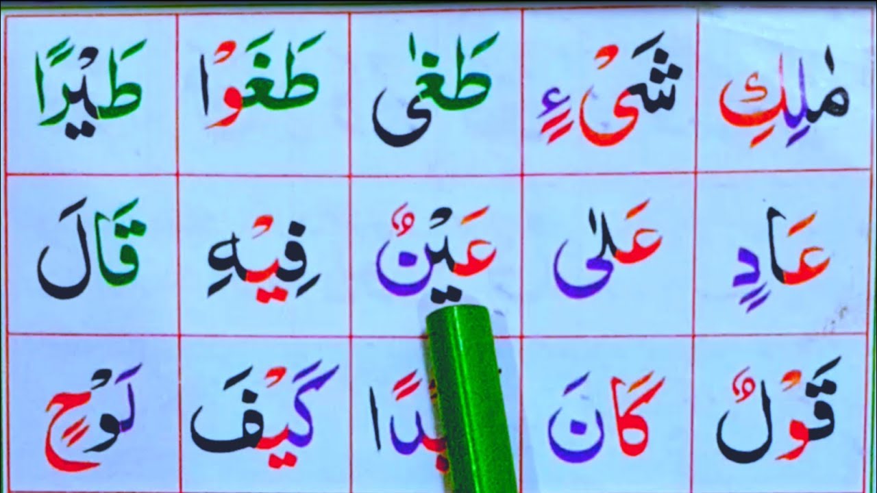 Norani Qaida Full Course | نورانی قاعدہ تجویدی Easy learn word by word Complete explain 