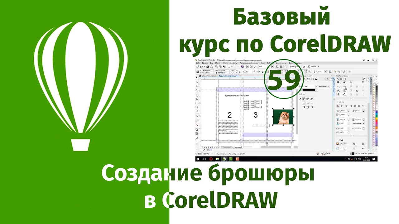 Как создать брошюру в CorelDraw [Брошюра в три сложения макет - инструкция как сделать]