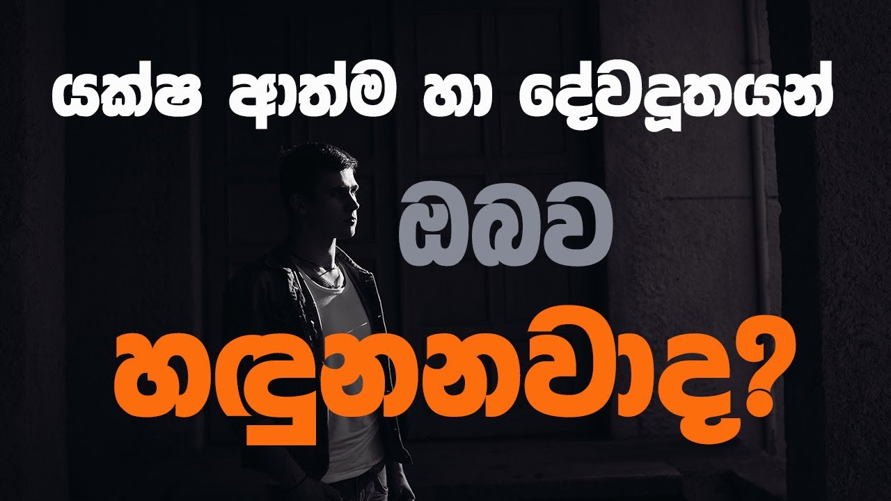 යක්ෂ ආත්ම හා දේවදූතයන් ඔබව හදුනනවාද? | Pastor Sajeewa Fernando | AOC Marawila | 08th NOV 2025 |