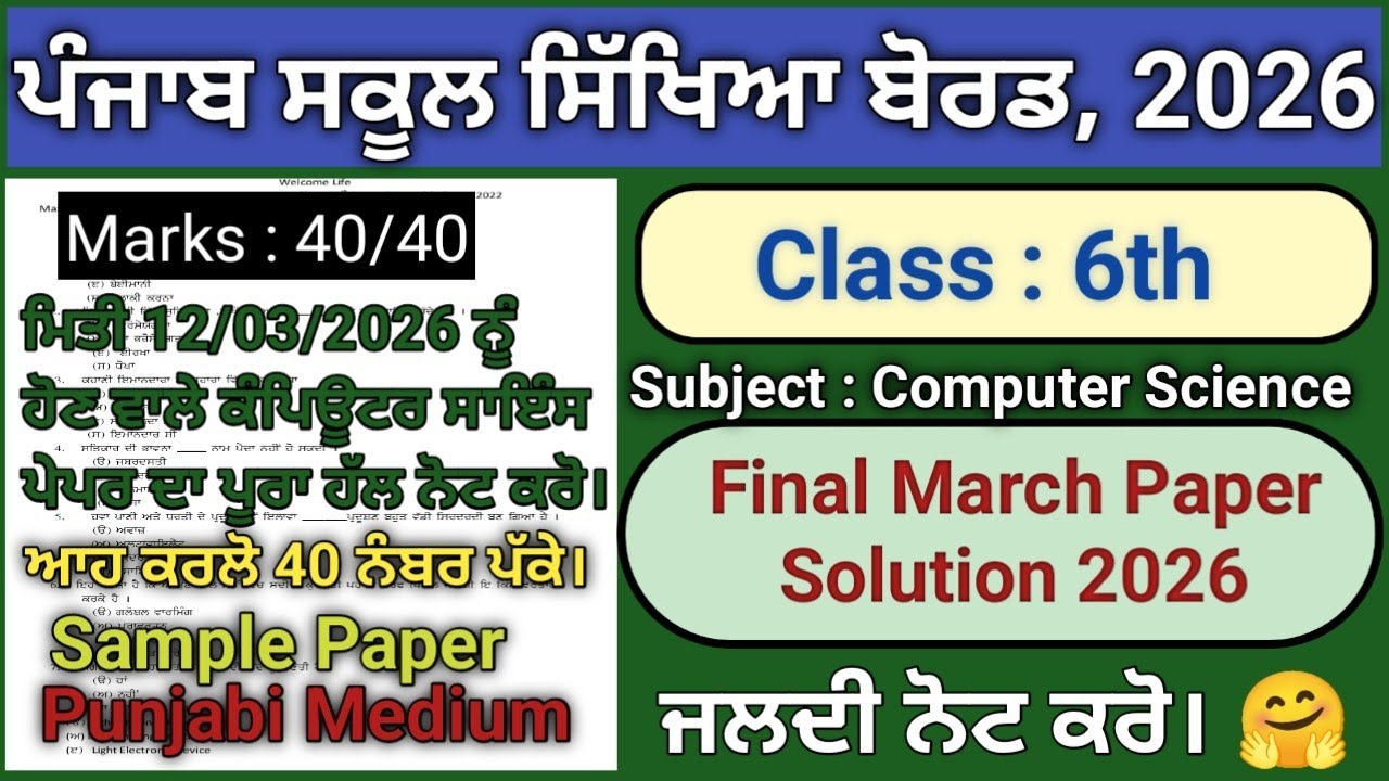 pseb class 6 computer science final exam 2026