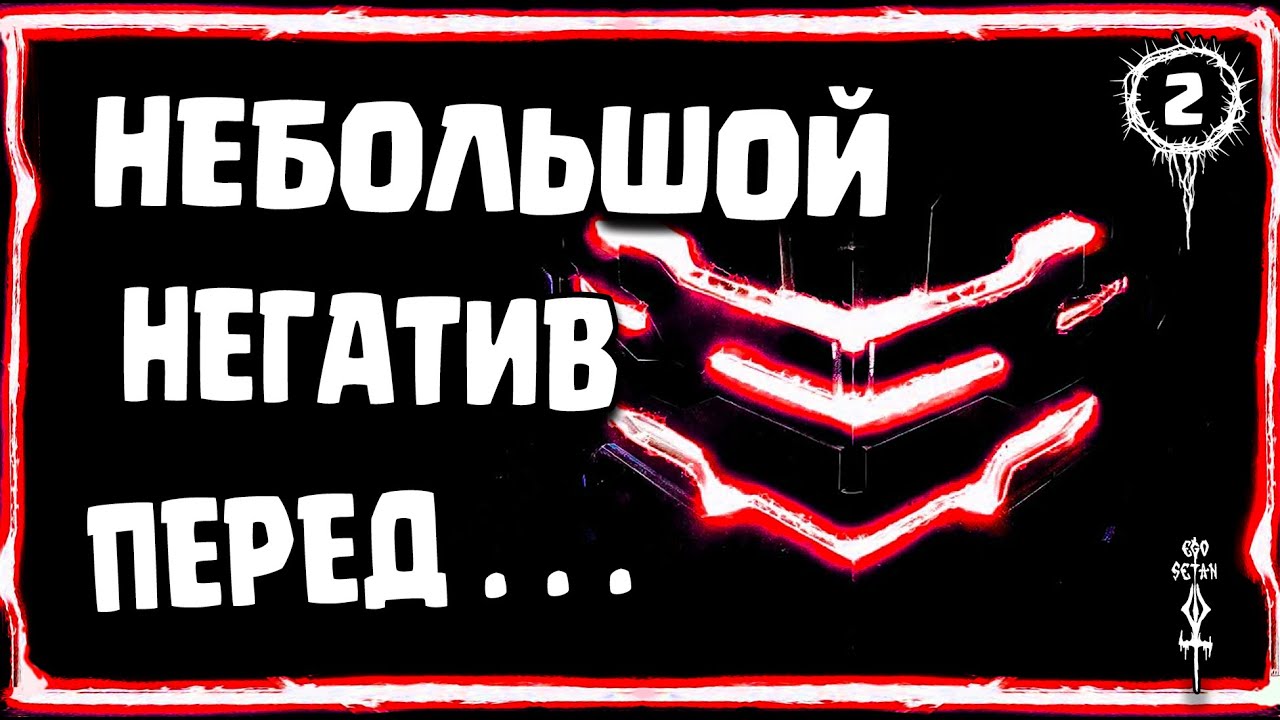 DEAD SPACE 1 ⚠️  Прохождение #2