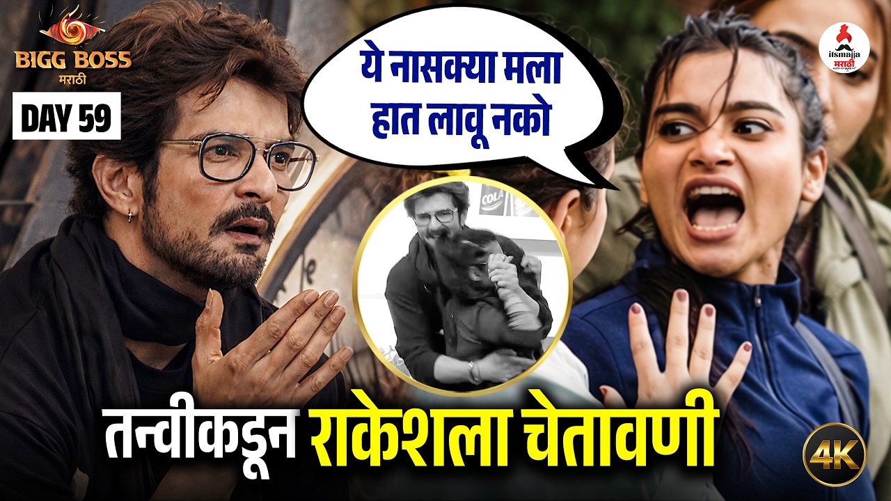 Bigg Boss Marathi 6 । 
