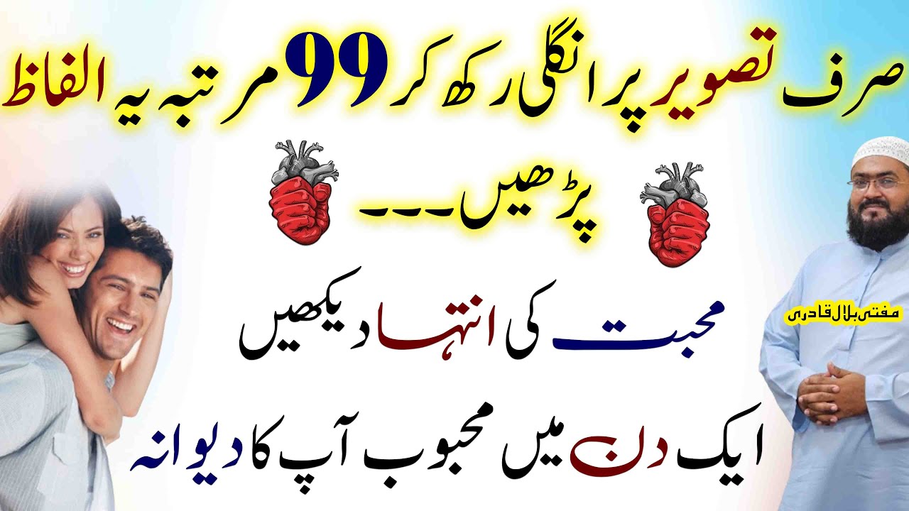 1 din mein mehboob ko apna dewana karne ka wazifa | dua for love | mufti bilal qadri