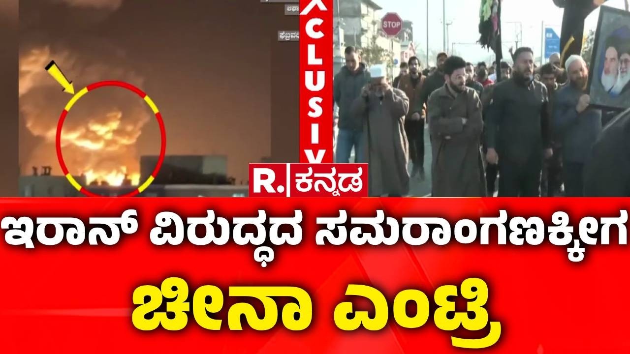 Iran vs America War : ತೀವ್ರ ಕುತೂಹಲ ಮೂಡಿಸಿದ ಅಮೆರಿಕ ಮುಂದಿನ ನಡೆ | Iran Missile Attack US Bases