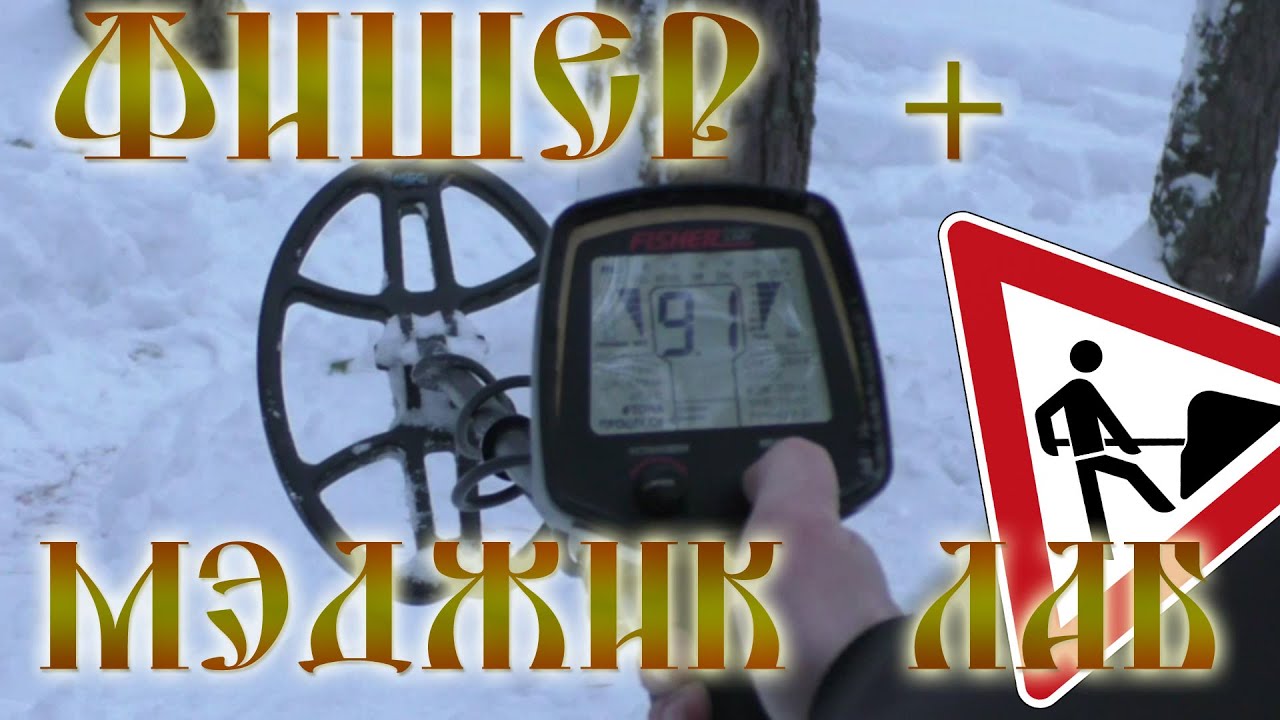 Тест на полигоне - Fisher F75 LTD (Катушка Magic Lab 9''х13'')