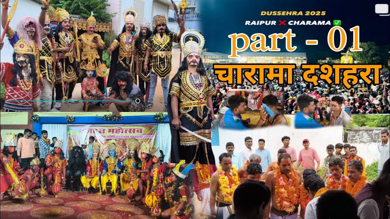 चारामा दशहरा || charama dashahara| || रामलीला मेकअप || ramlila mekup || ravan mekup || ram mekup ||