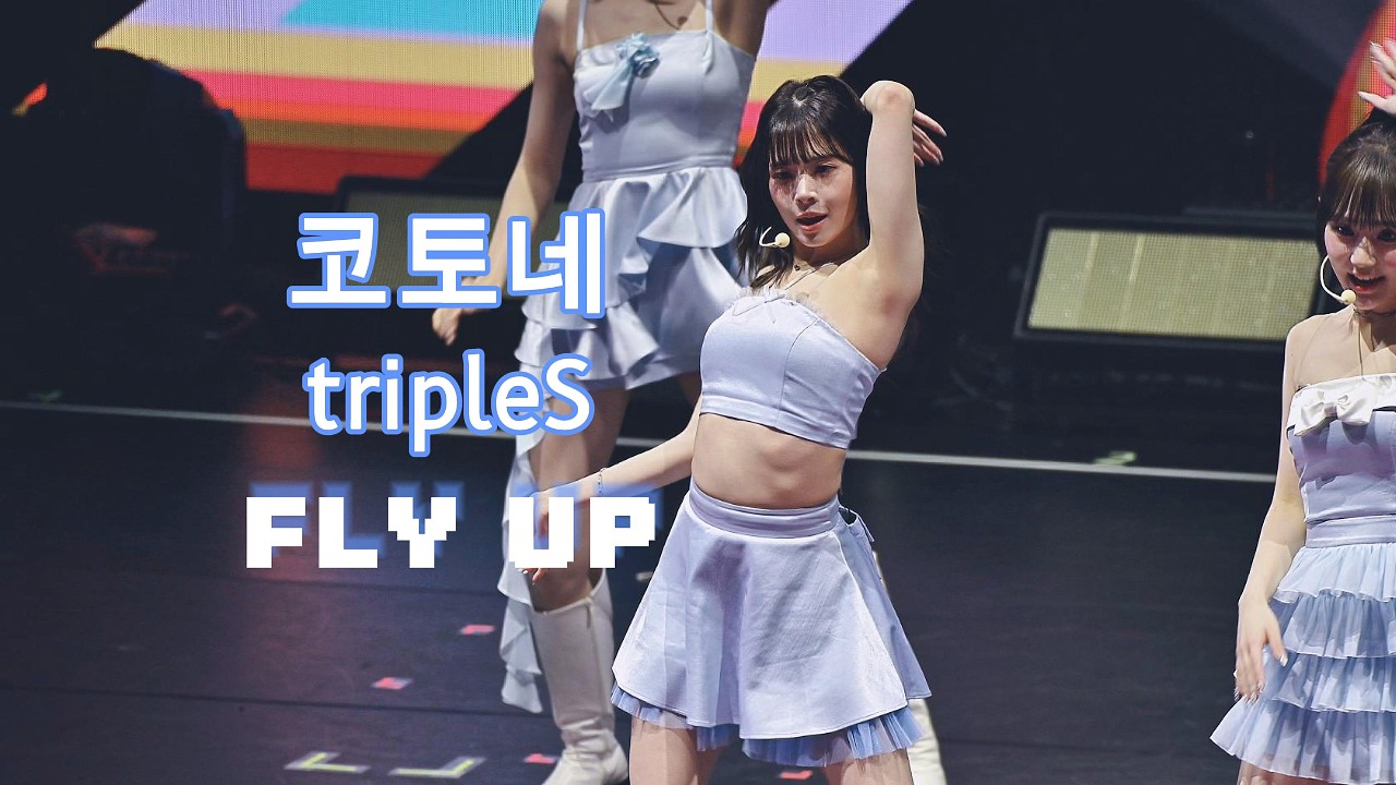 [4K] 260301 트리플에스 tripleS - 'Fly Up' 「 코토네 직캠 Kotone Fancam 」 @ My Secret New Zone Taipei