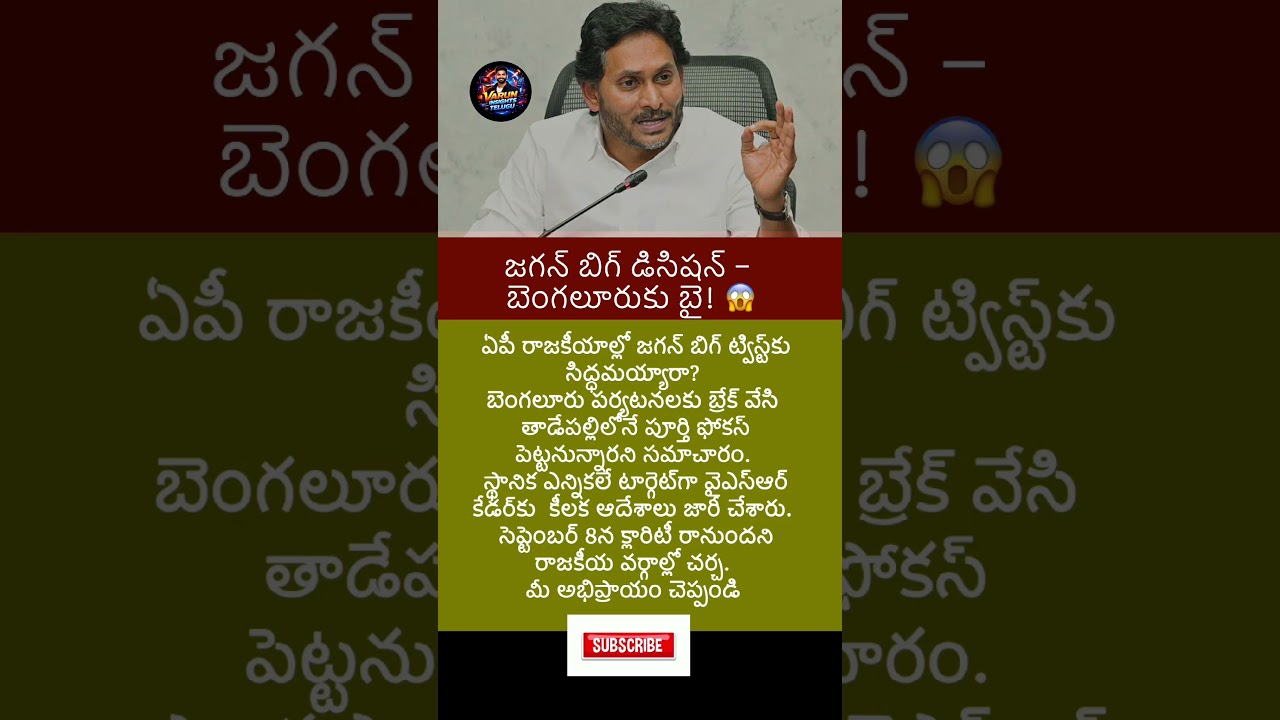 #apnews #news #appolitics #latestnews #shortsfeed #newsupdate #breakingnews #ysjagan  #shortvideo