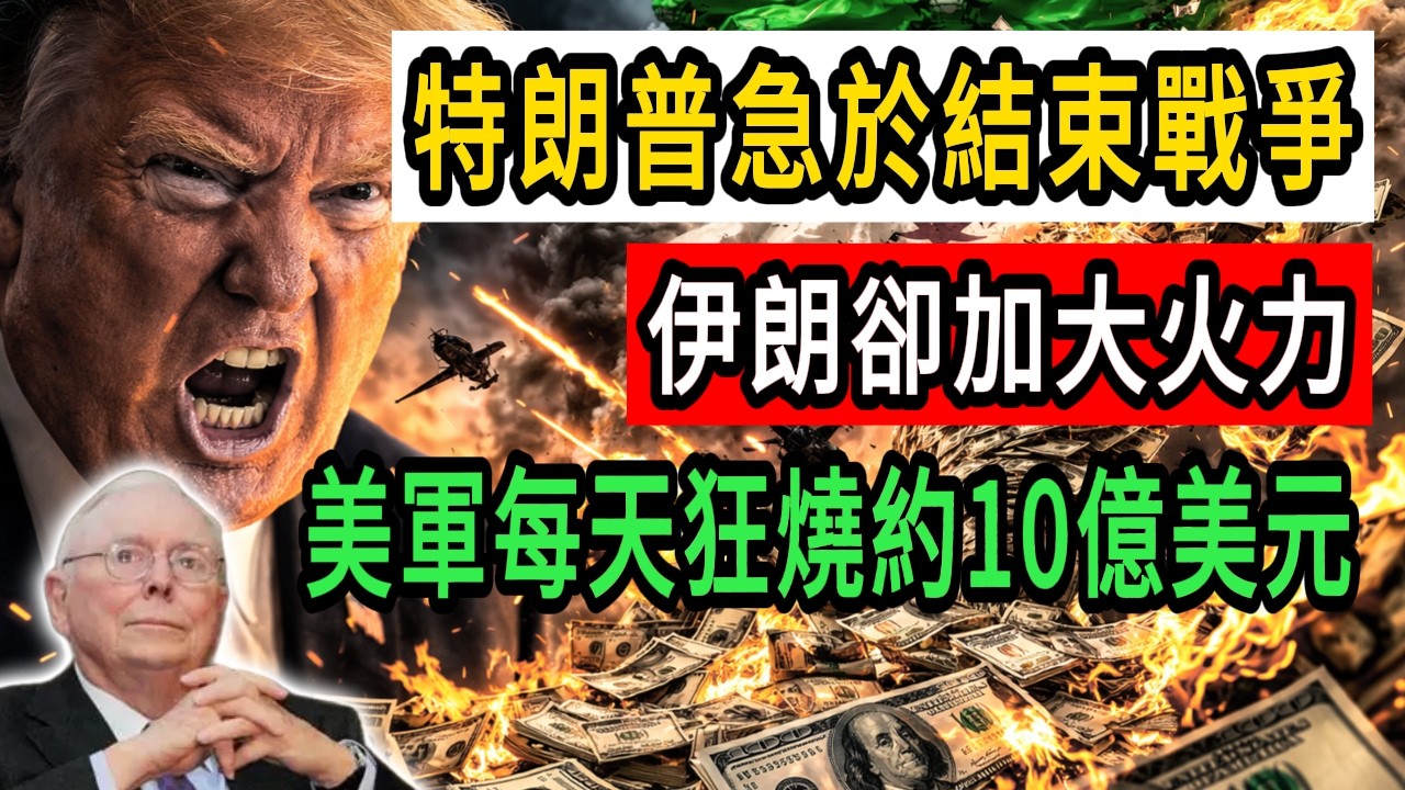 伊朗徹底瘋狂！欲加大導彈發射頻率和打擊範圍！ #美國 #政治 #財經#伊朗#特朗普