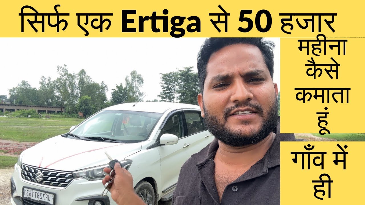 #video ERTIGA SE PAISA KAISE KMAYE💰HOW TO EARN MONEY FROM A PRIVATE CAR. CAR SE PAISA KAISE KMAYE