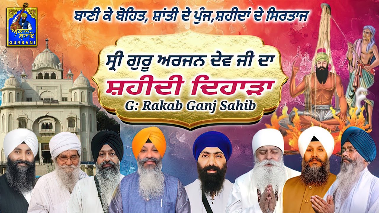 Live:Gurdwara Rakab Ganj Sahib, Shaheedi Dihara Guru Arjan Dev Sahib Ji