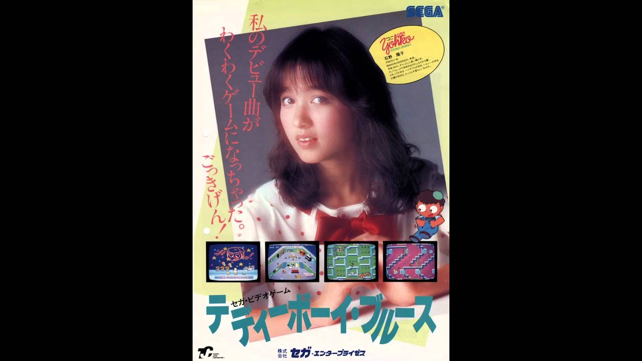 Teddy Boy Blues (Arcade): 09 - Teddy Boy Blues (Song by Ishino Yōko)