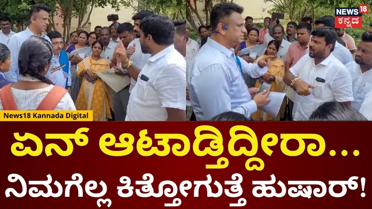 Kolar News | ಪ್ರಾಂಶುಪಾಲರು ಹಾಗೂ ಸಿಬ್ಬಂದಿ ವಿರುದ್ಧ ಕೋಲಾರ ಶಾಸಕ ಕೊತ್ತೂರು ಮಂಜುನಾಥ್​  ಕೆಂಡಾಮಂಡಲ | N18V​