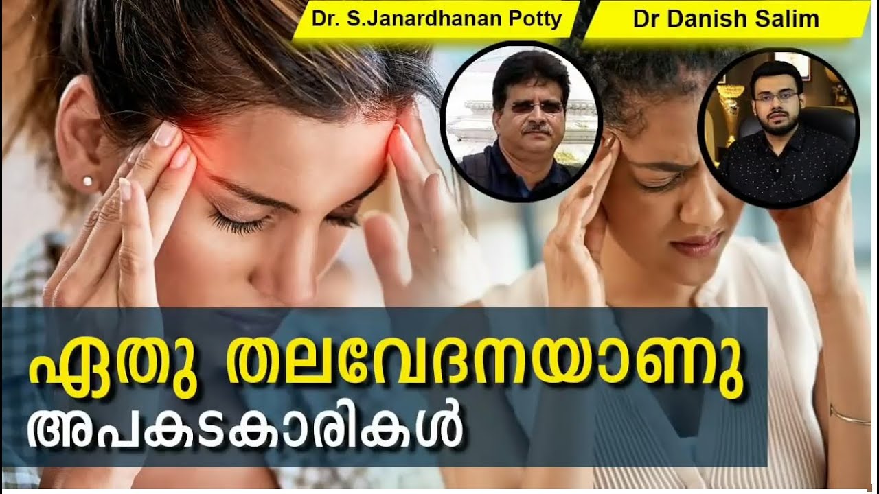 ഏതു തലവേദനയാണ് അപകടകാരി   അപകട സൂചനകൾ   Which Headache is Dangerous