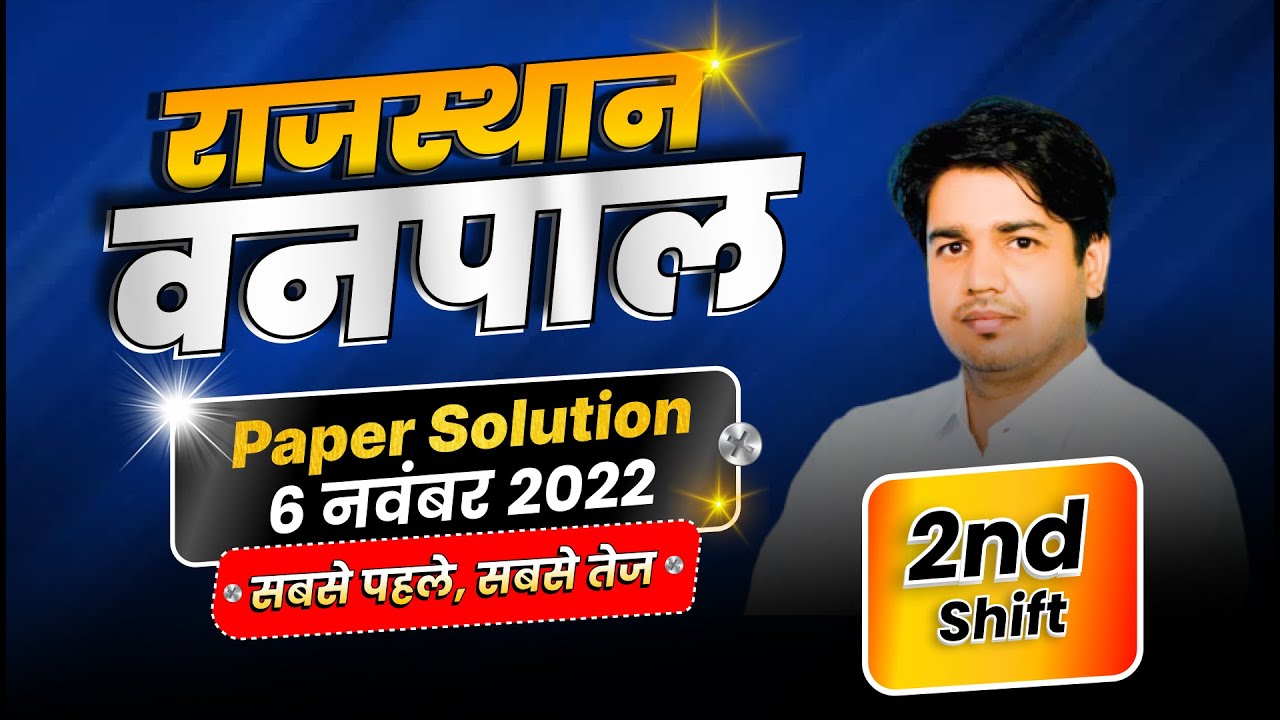 Rajasthan Vanpal 6 November Paper Solution 2022 ( 2nd Shift Answer Key ) वनपाल पेपर By Subhash Sir