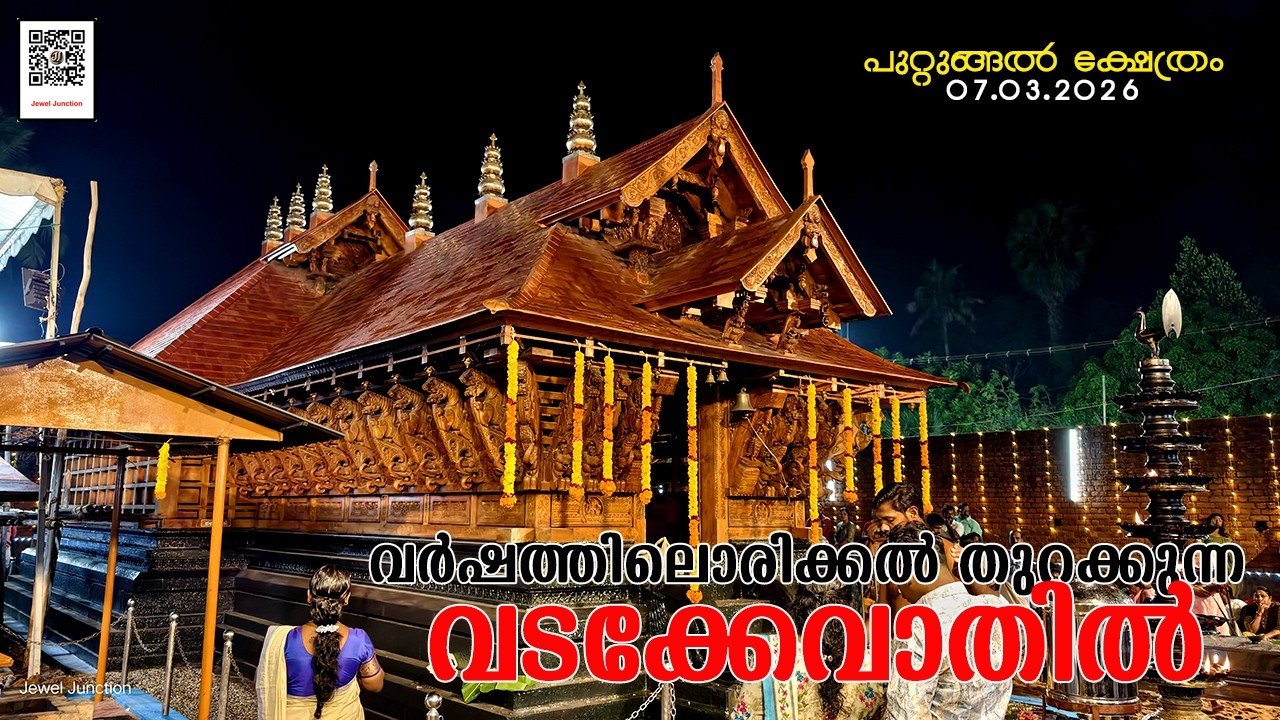 Puttingal Temple North Door Opening