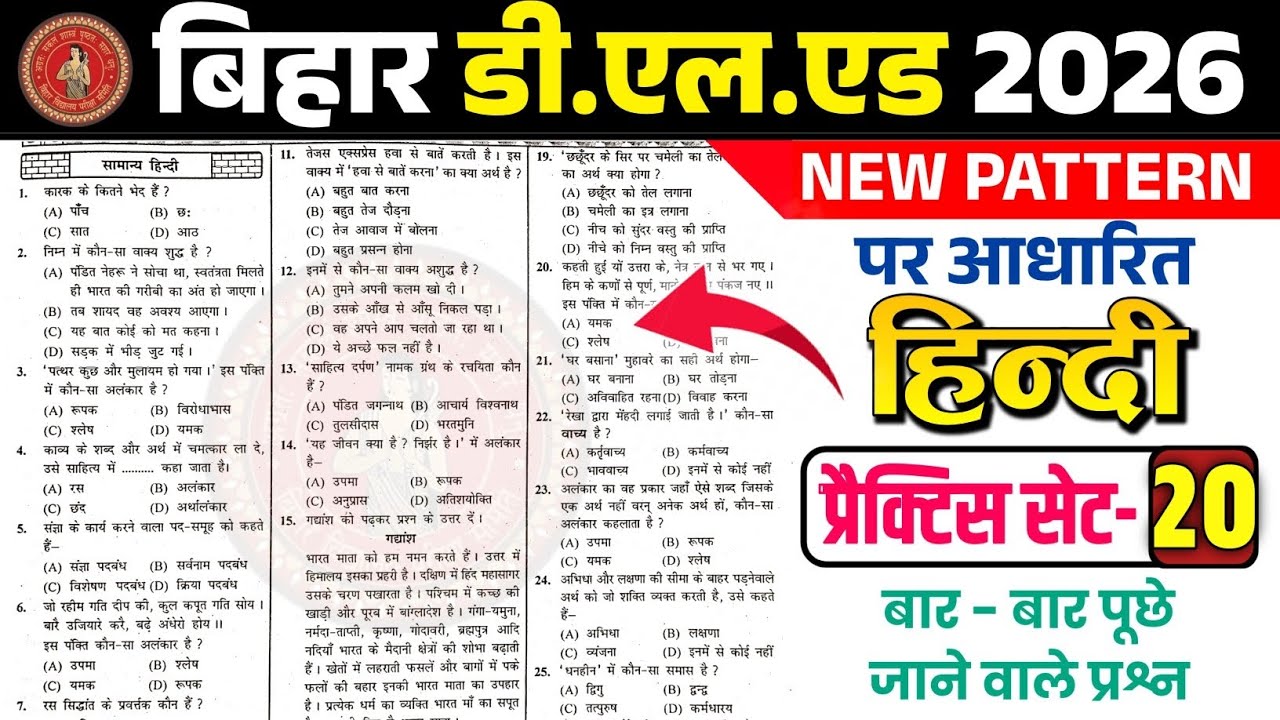 बस इतना कर लो 🔥Bihar D.El.Ed Entrance Exam 2026 | Hindi Class | Top 25 Important Questions | Set -20