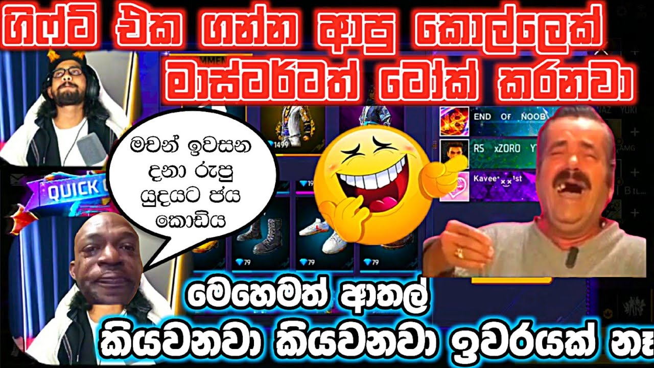 💥කියෙව්වට සුපිරි කොල්ලෙක් පොර | master brothers ff
