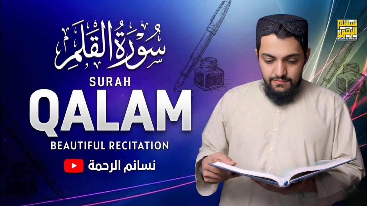 Surah Al-Qalam Full -  Most Beautiful Voice | Soul-Healing Quran for Stress Relief & Anxiety