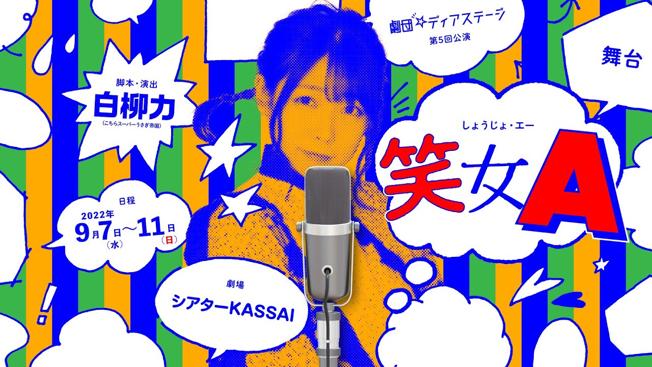 Gekidan Dear Stage 5th Performance『Laughing Girls A』digest ver