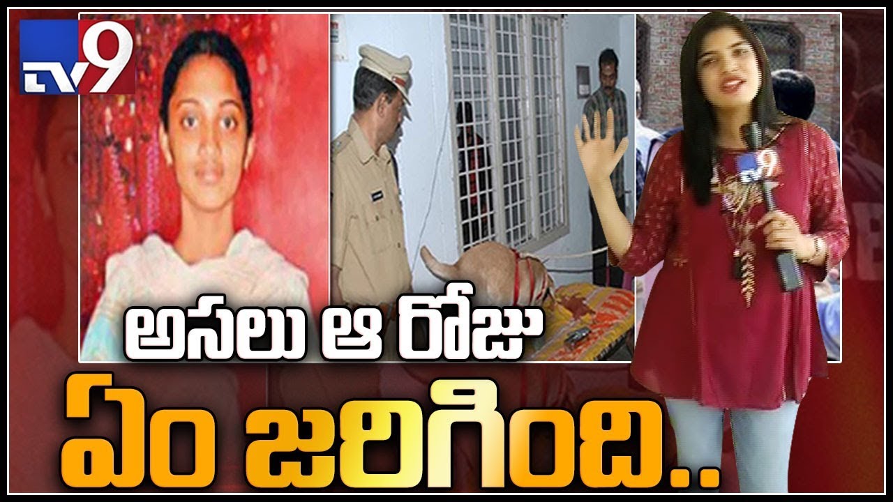 Ayesha Murder Case : అసలు హాస్టల్ లో ఏం జరిగింది? - TV9
