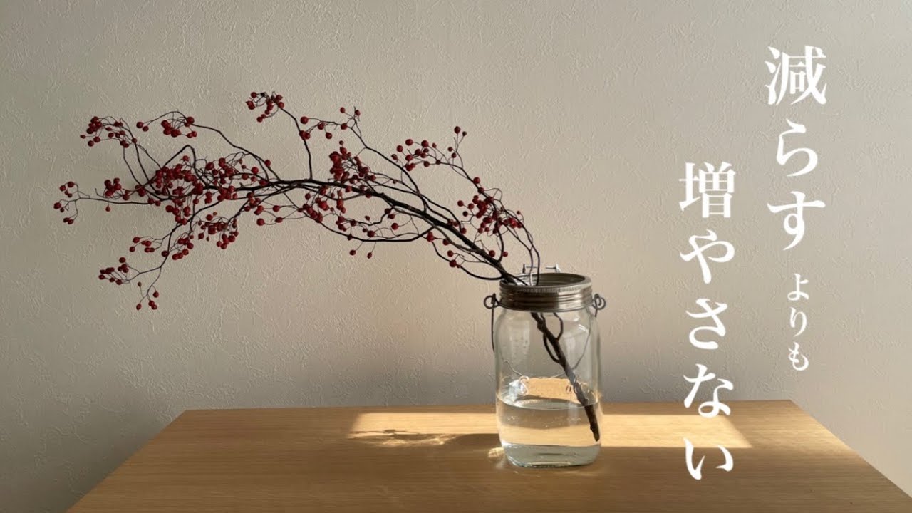 片付けても物が減らない人が意識すべき５つのこと。今年こそはスッキリすごそう🕊［ミニマリストのゆるラジオ］