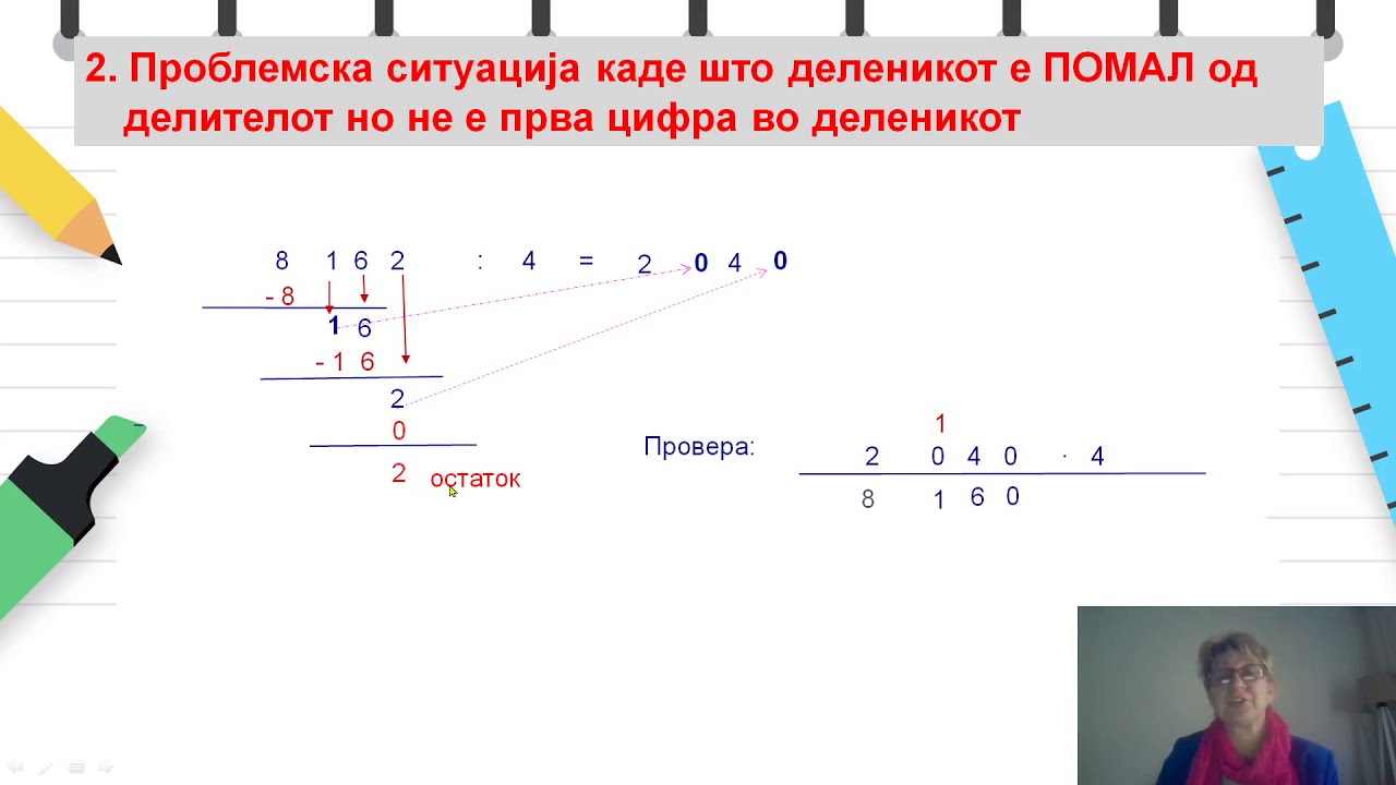 V одделение - Математика - Делење повеќе цифрен со едноцифрен број