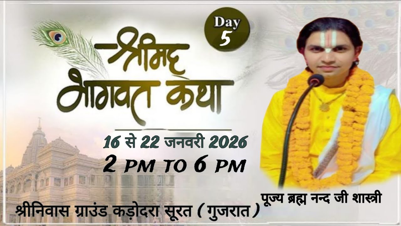 Live 🔴 Day 05 !!  SHRI madbhagwat katha !! By !!Shri Brahmanand ji Shastri !! Surat Gujarat