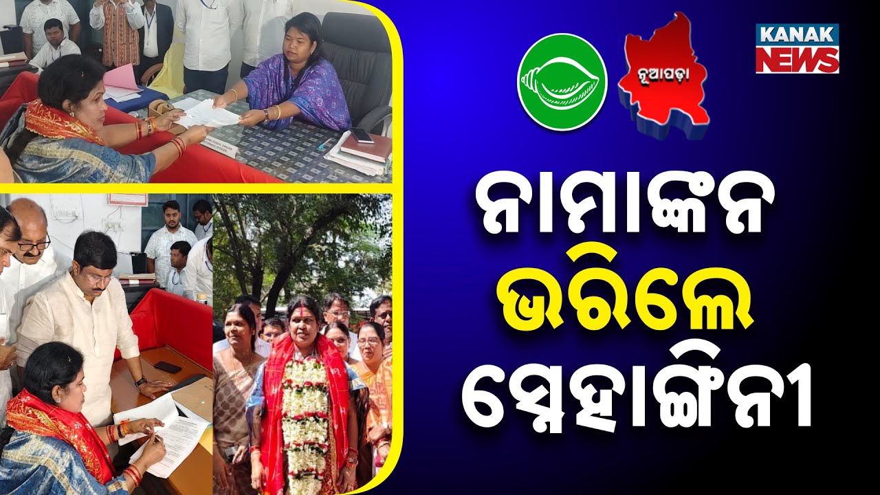 Nuapada By-Election Heats Up | BJD Candidate Snehangini Chhuria Files Nomination