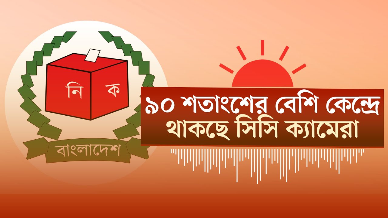 নির্বাচনের পর দ্রুত ক্ষমতা হস্তান্তর | দুর্গম পাহাড়ে পৌঁছাল নির্বাচনী সরঞ্জাম | Audio News