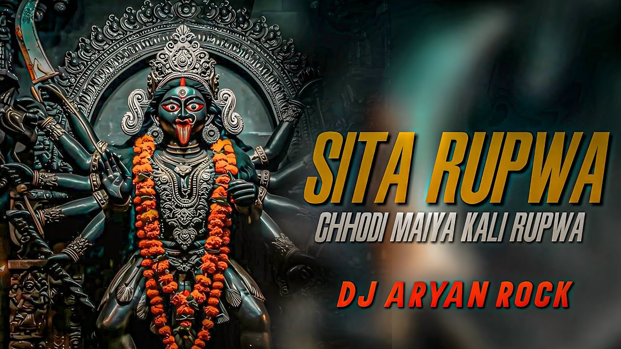 Sita Rupwa Chhodi Maiya Kali Rupwa Dhaili || HARD EDM GMS MIX || DJ Aryan Rock || bhojpuri bhakti