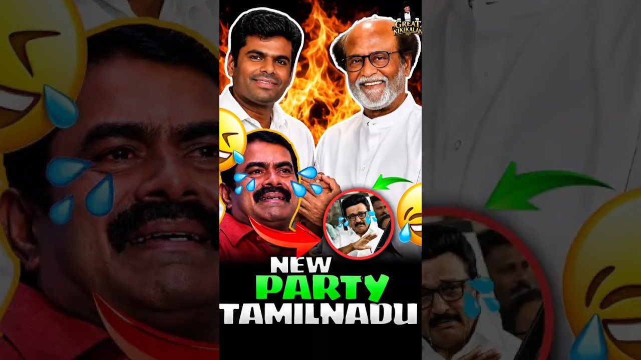 New party in tamilnadu...😯😲 | TVK | DMK | ANNAMALAI | #shorts