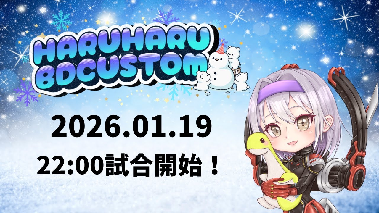 HARUHARUBDCUSTOMスクリム配信