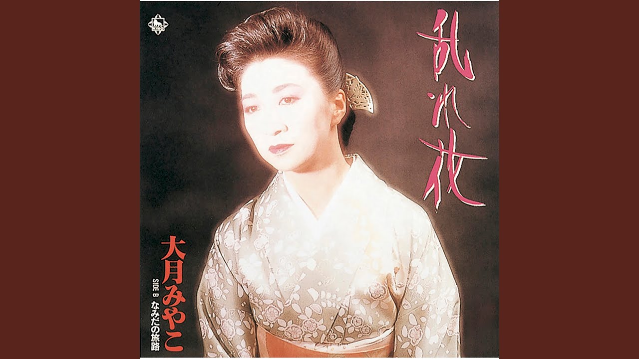 乱れ花