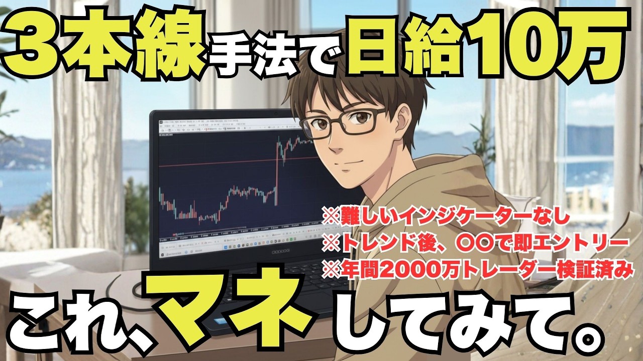 この3本線FX手法で年2000万稼ぎました【ダウ理論×水平線×トレンドライン】