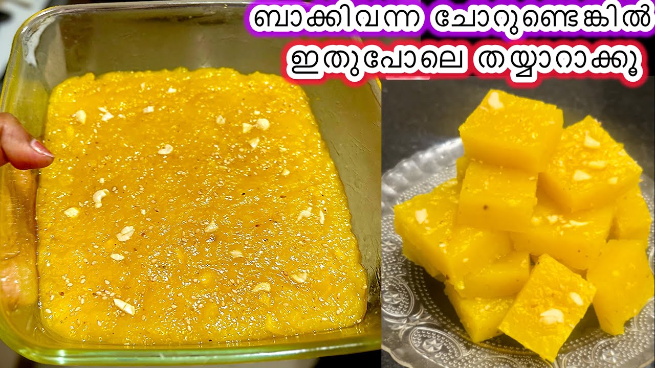 ബാക്കിവന്നചോറുകൊണ്ട് തയ്യാറാക്കാം ഈ പലഹാരം/ Leftover Rice Halwa/ഹൽവ/Halwa Recipe 