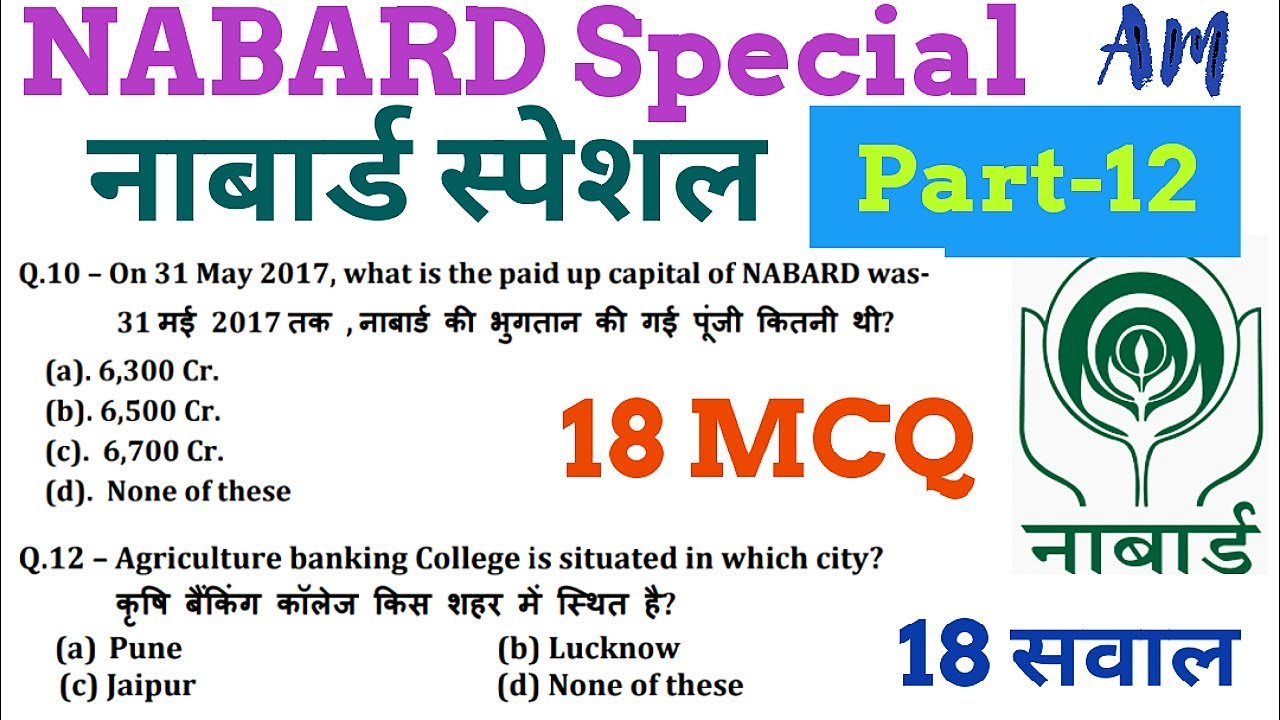 NABARD-Special/18 MCQ🎁/नाबार्ड से संबंथित सभी सवाल/Part-12/Important for All Exams