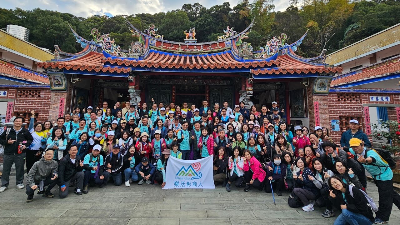 20260201樂活彰商人~清水岩橫山小百岳健行趣
