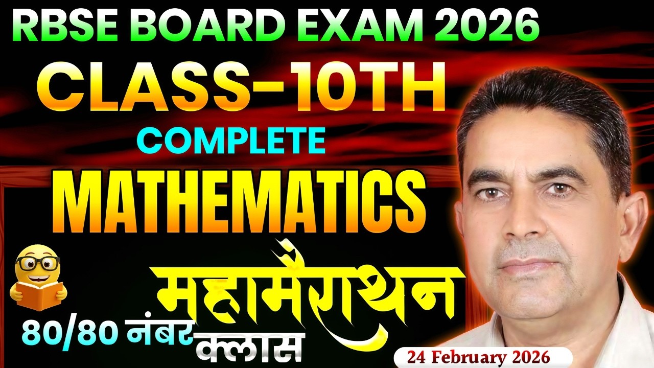 Class 10th Maths महा मैराथन | RBSE Board Exam 2026 | Complete Maths Revision