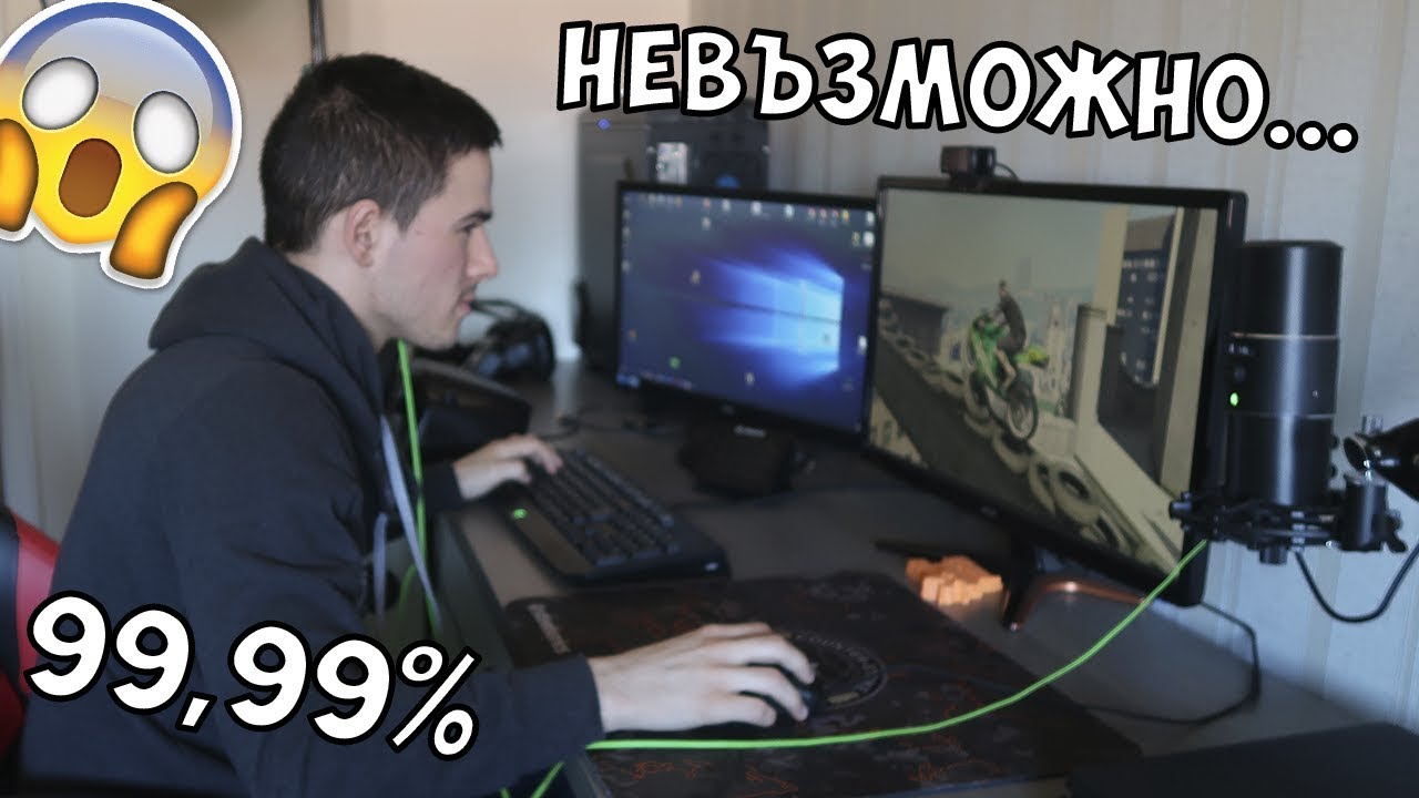 99,99% НЕВЪЗМОЖНО