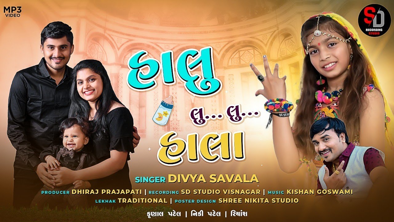 Halu Lu Lu Hala - Divya Savala | Halardu | Mp3 Song | Gujarati Song 2022 | હલુ લુ લુ હાલા |