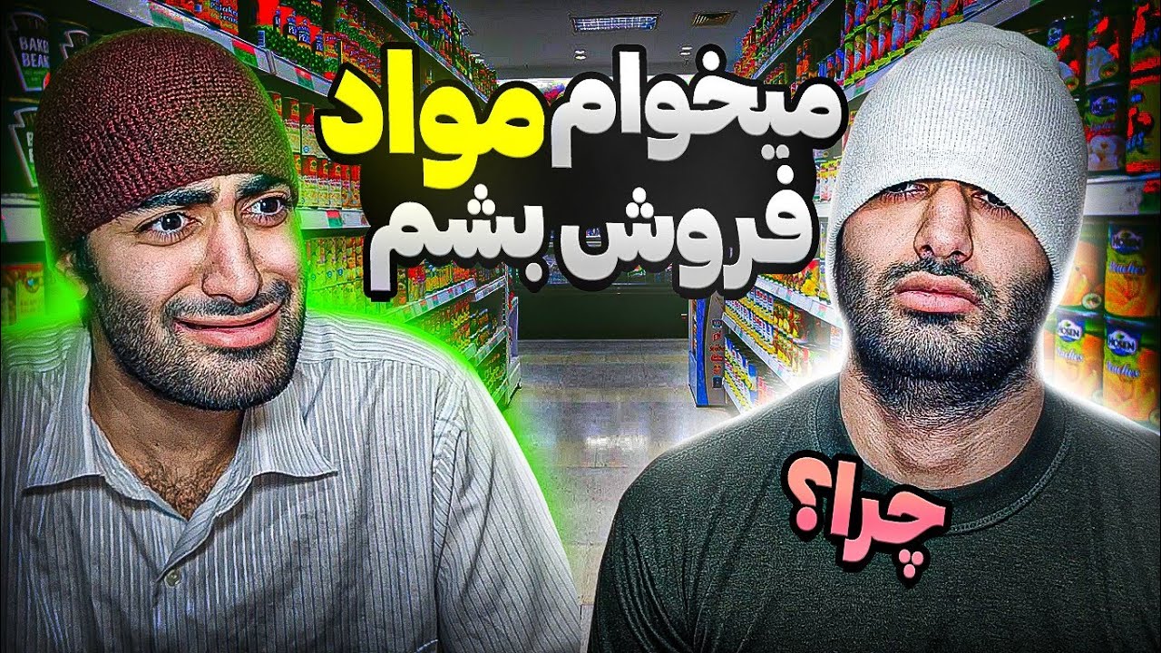 نام اثر : اصغر آقا مواد فروش شد 💊| ❌️بریکینگ بد❌️