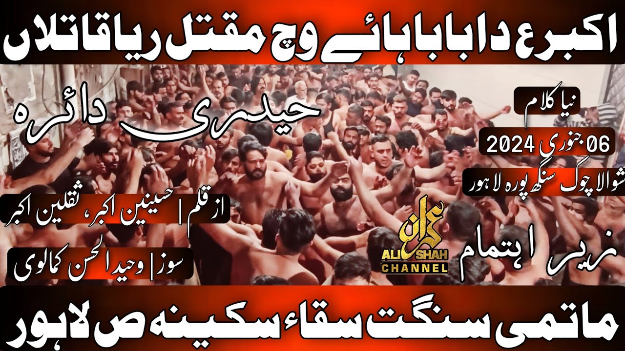 Akbar as Da Baba Hey Wich Maqtal | New Noha | Haideri Daira |06 January 2024| Anjuman Saqqa e Sakina